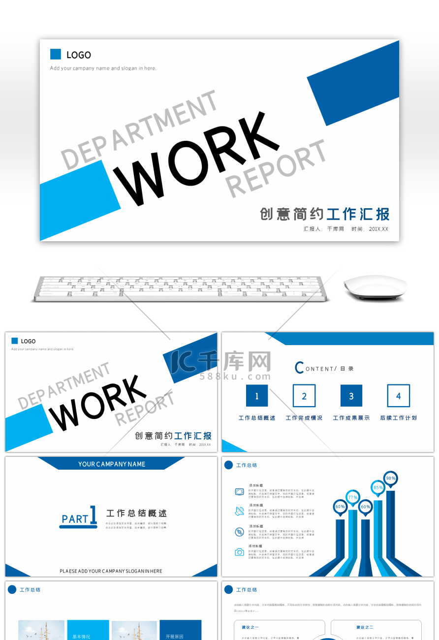 蓝色创意简约工作汇报总结述职报告PPT