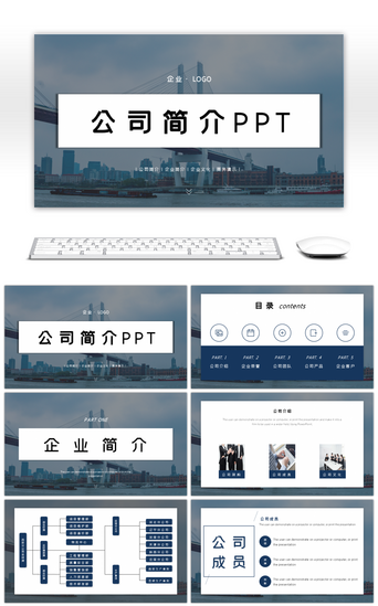 公司介绍PPT模板_蓝色商务大气公司简介PPT模板