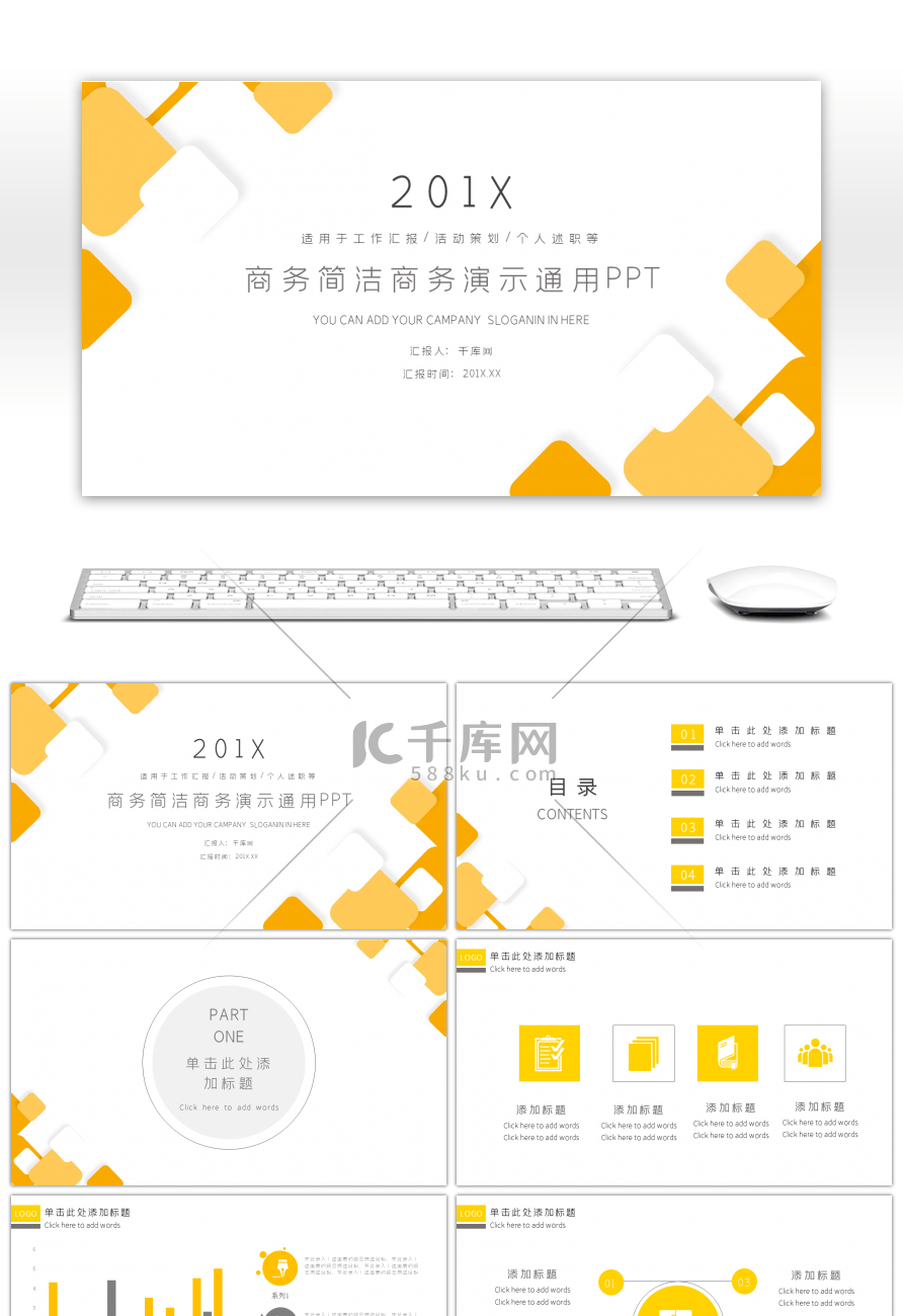 黄色简约方块汇报总结工作策划通用PPT