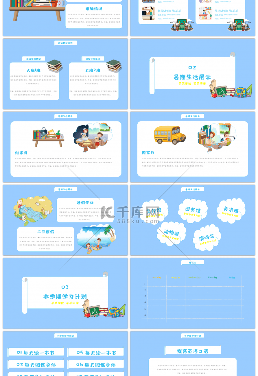 蓝色卡通开学季主题班会PPT模板