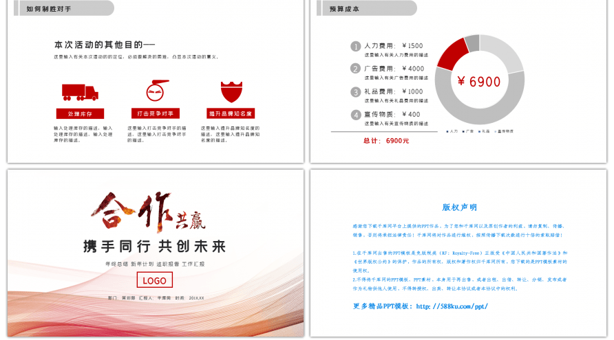 合作共赢流线大气商业融资计划书PPT模板