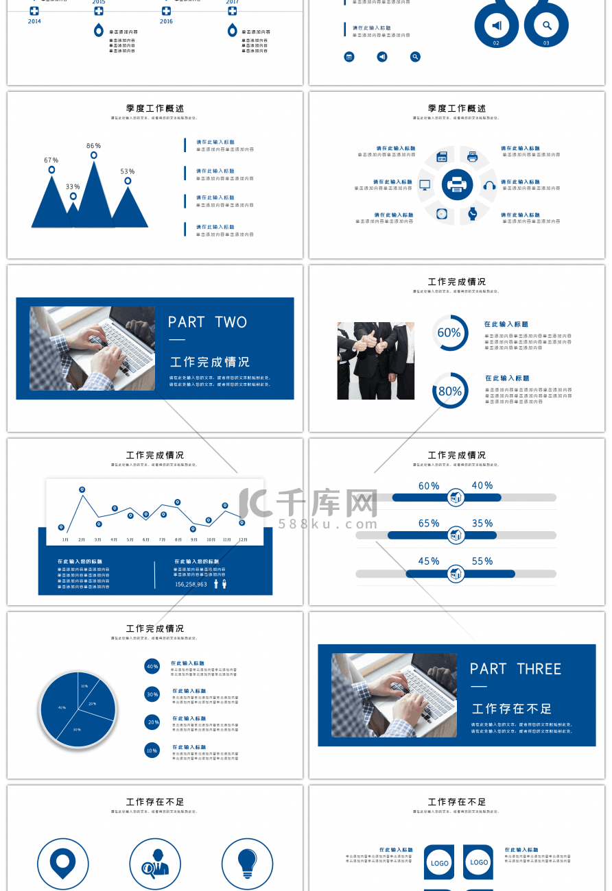 蓝色商务演示季度工作总结报告PPT模板