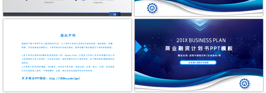 蓝色科技风商业招商融资计划书PPT模板