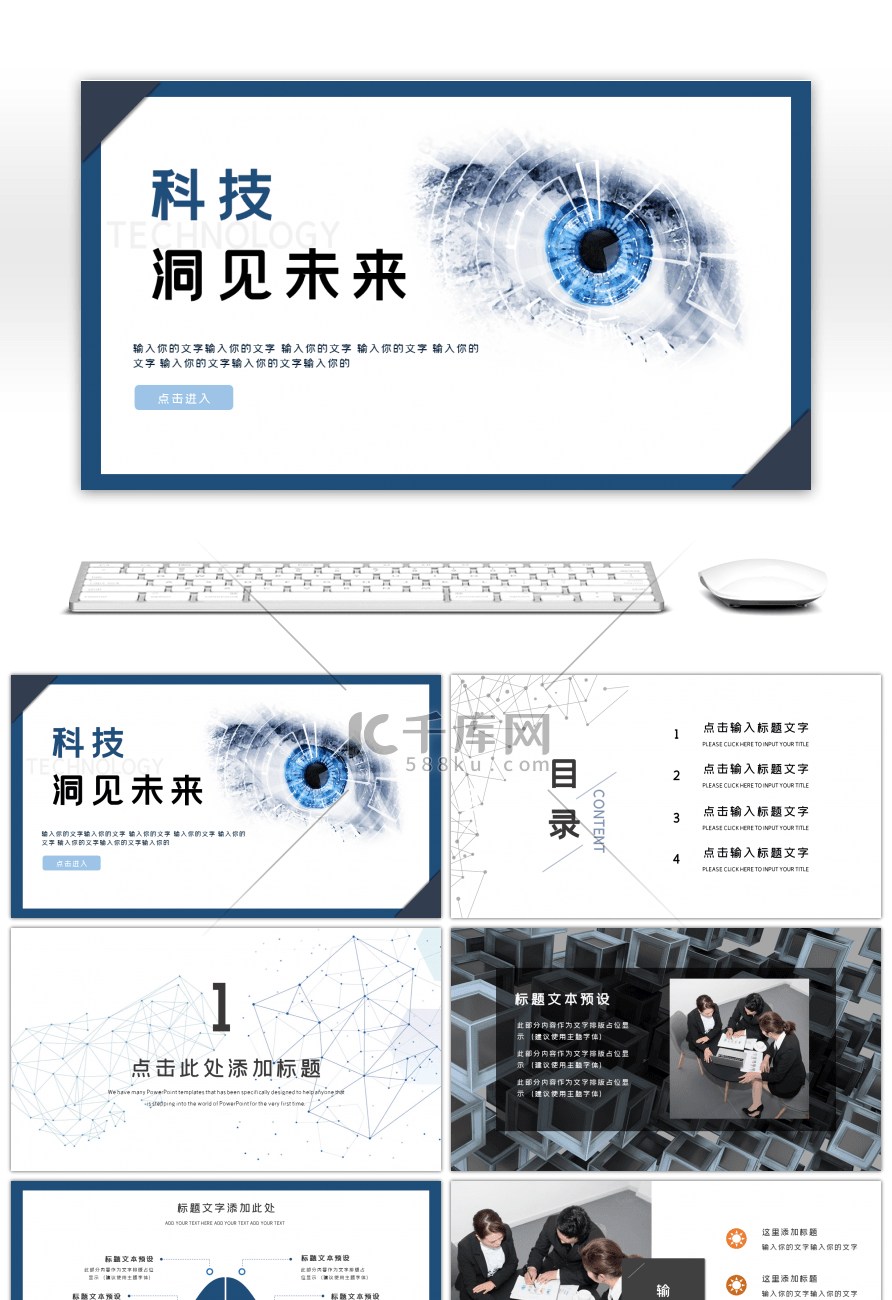 科技风商务简约汇报演讲PPT模板