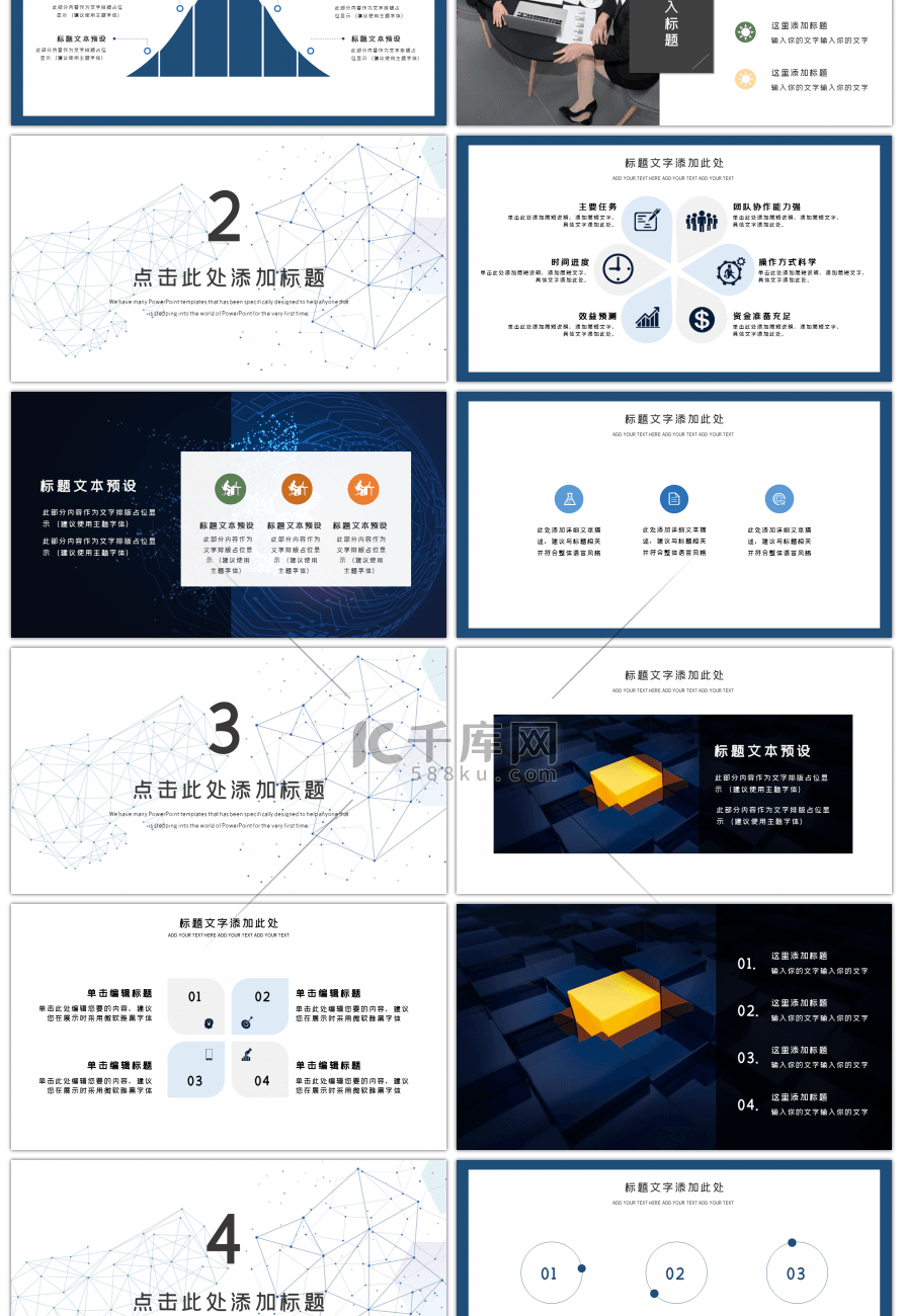 科技风商务简约汇报演讲PPT模板