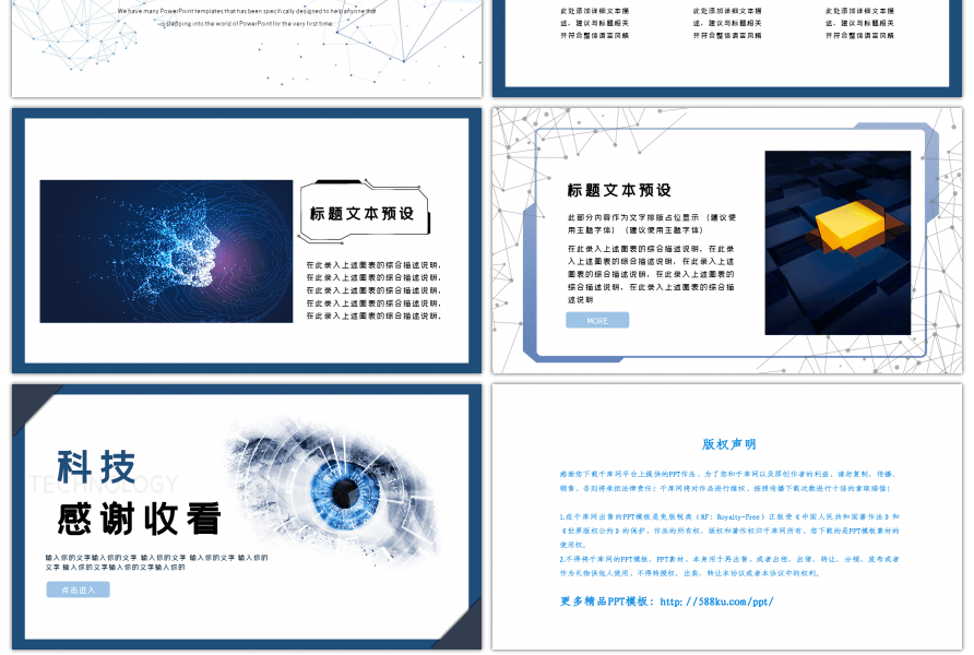 科技风商务简约汇报演讲PPT模板