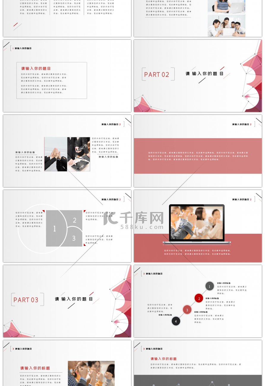 红色晶格极简创意工作汇报总结PPT模板