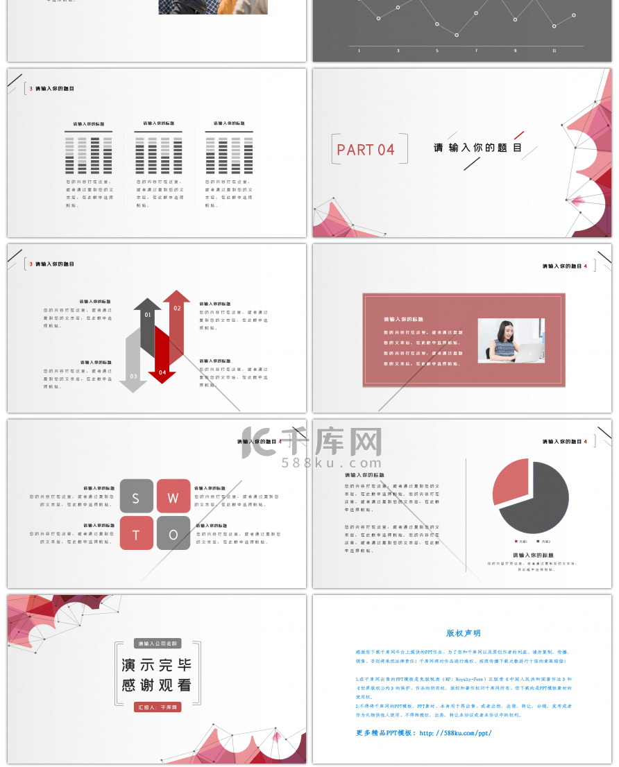 红色晶格极简创意工作汇报总结PPT模板