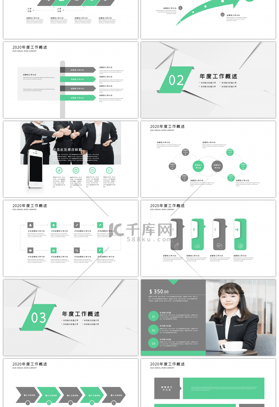 简约清新绿商务ppt通用模板