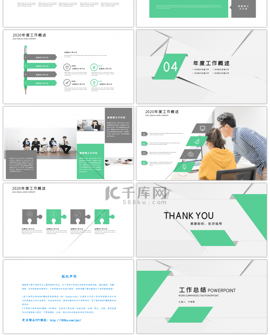 简约清新绿商务ppt通用模板