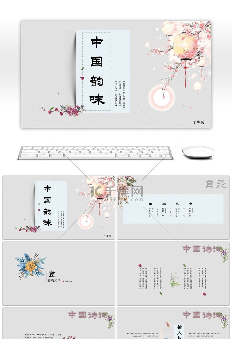 简约文艺悬浮中国风通用PPT模板