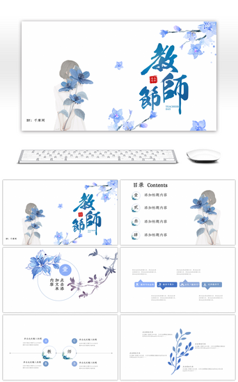 创意感恩老师PPT模板_文艺清新感恩教师模板PPT