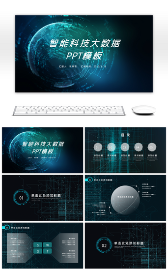 金融科技宣传PPT模板_深青色科技商务风行业报告PPT模板