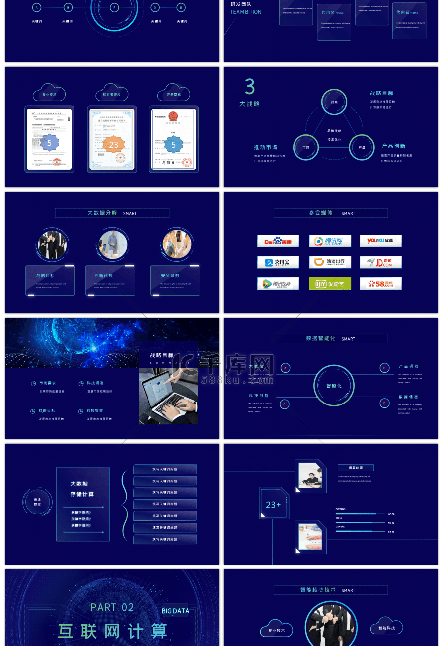 蓝色科技感AI人工智能发布会PPT模板