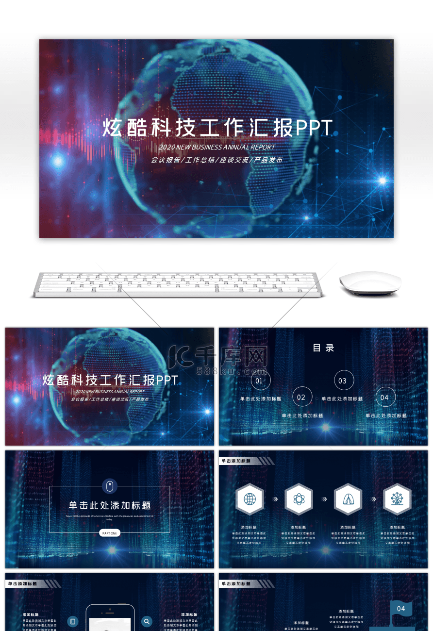 炫酷科技风行业报告PPT模板