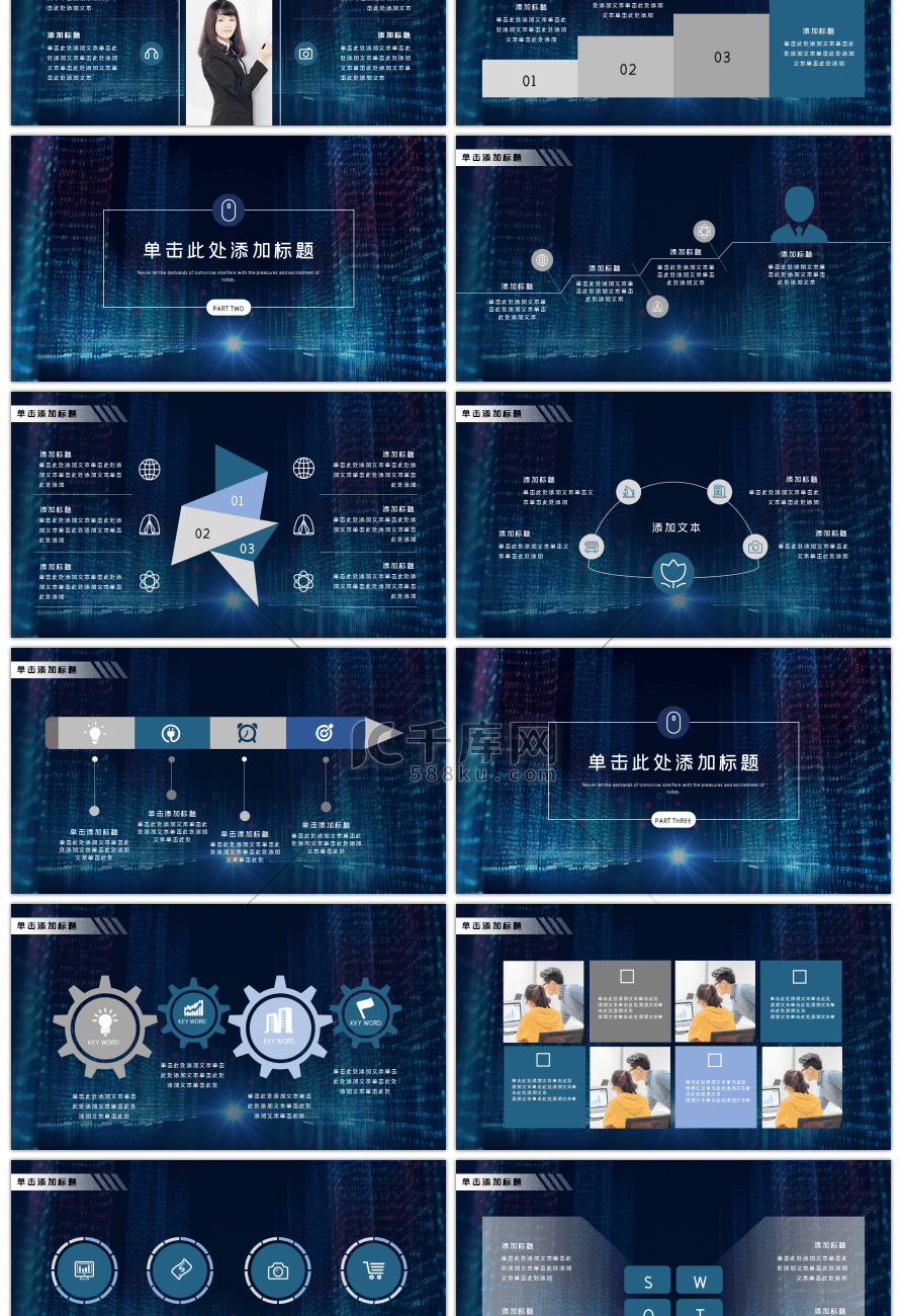 炫酷科技风行业报告PPT模板