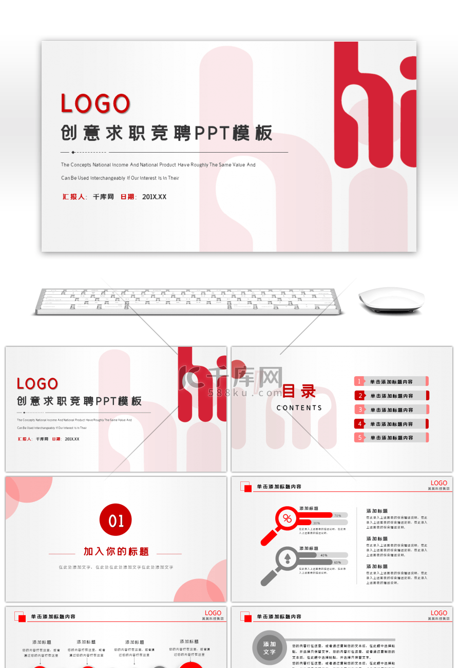 红色简约创意求职竞聘转正述职PPT模板