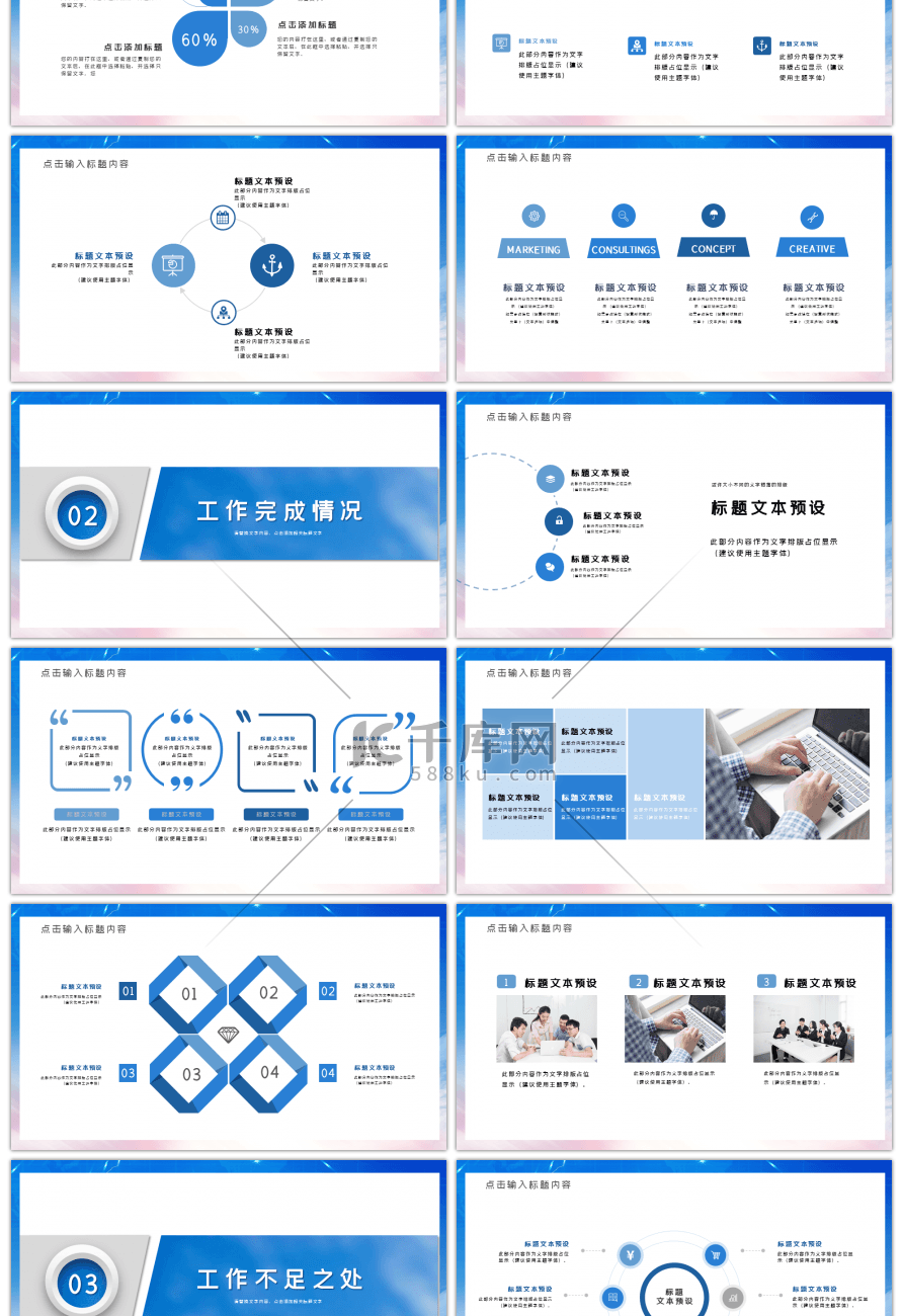 蓝色天空商务大气工作总结汇报PPT模板