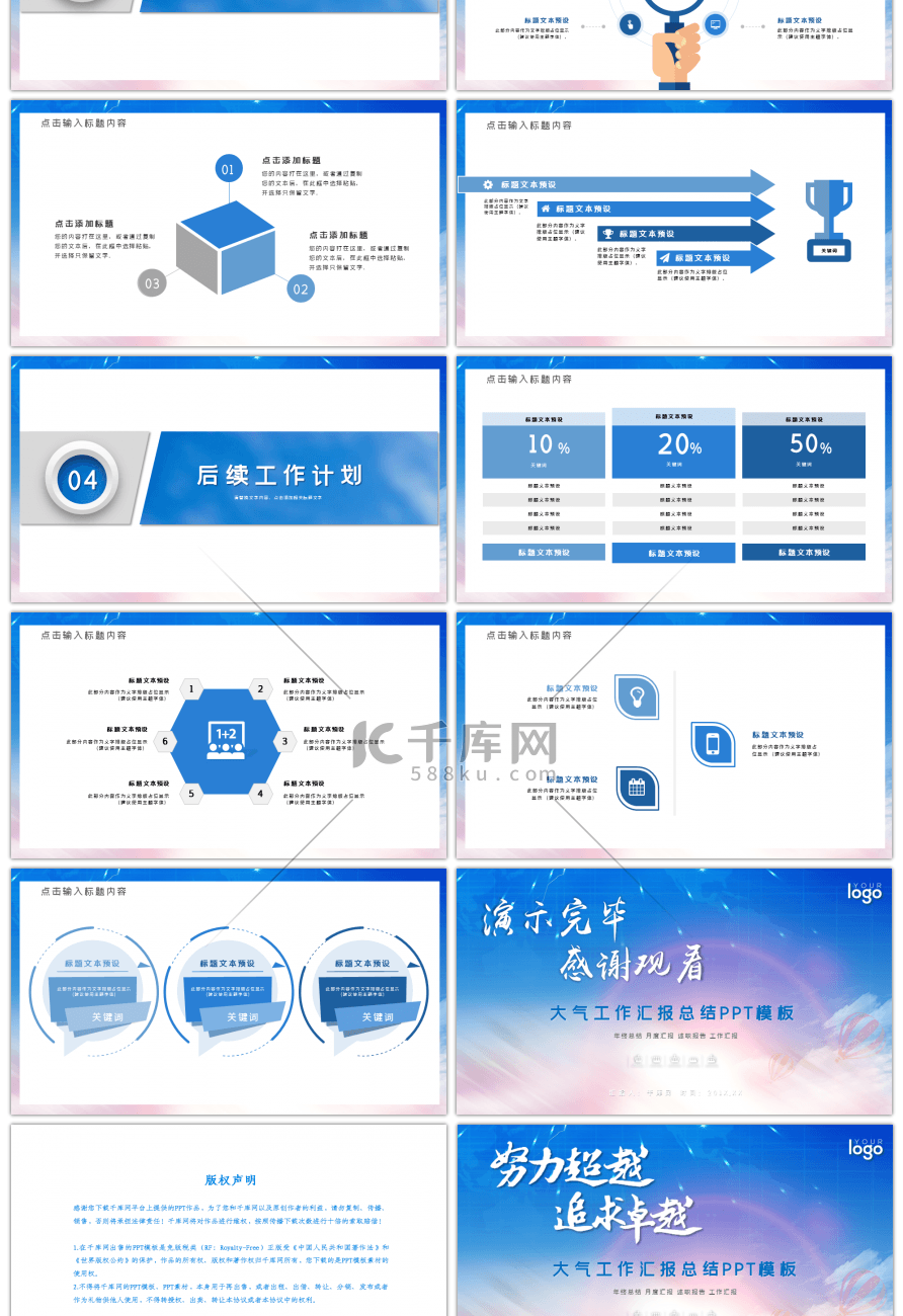 蓝色天空商务大气工作总结汇报PPT模板