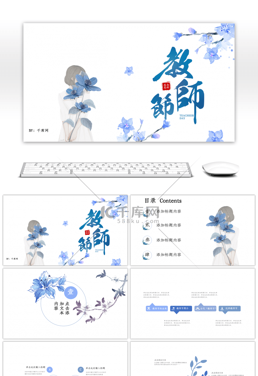 文艺清新感恩教师模板PPT