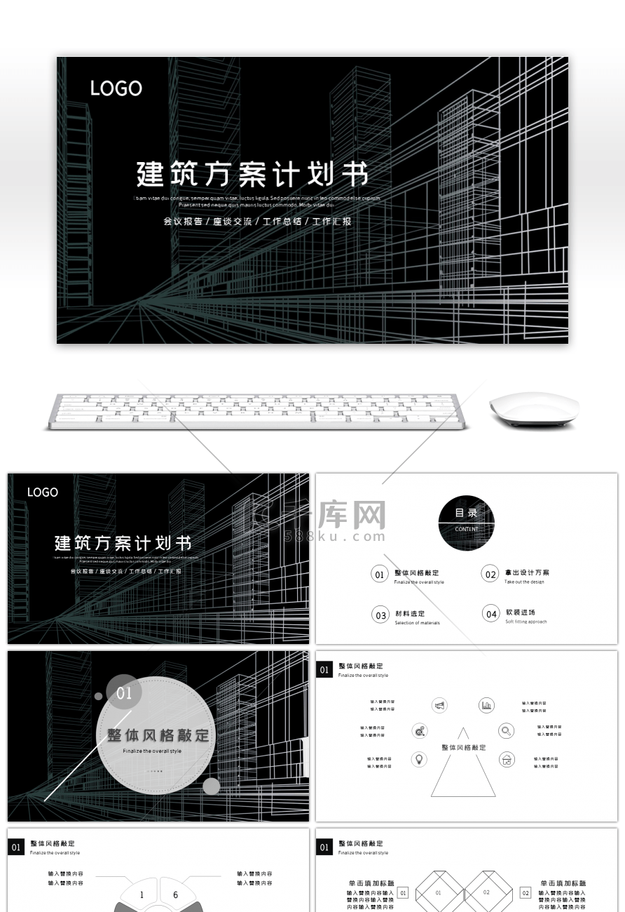 商务简约框架完整建筑方案计划书PPT模板