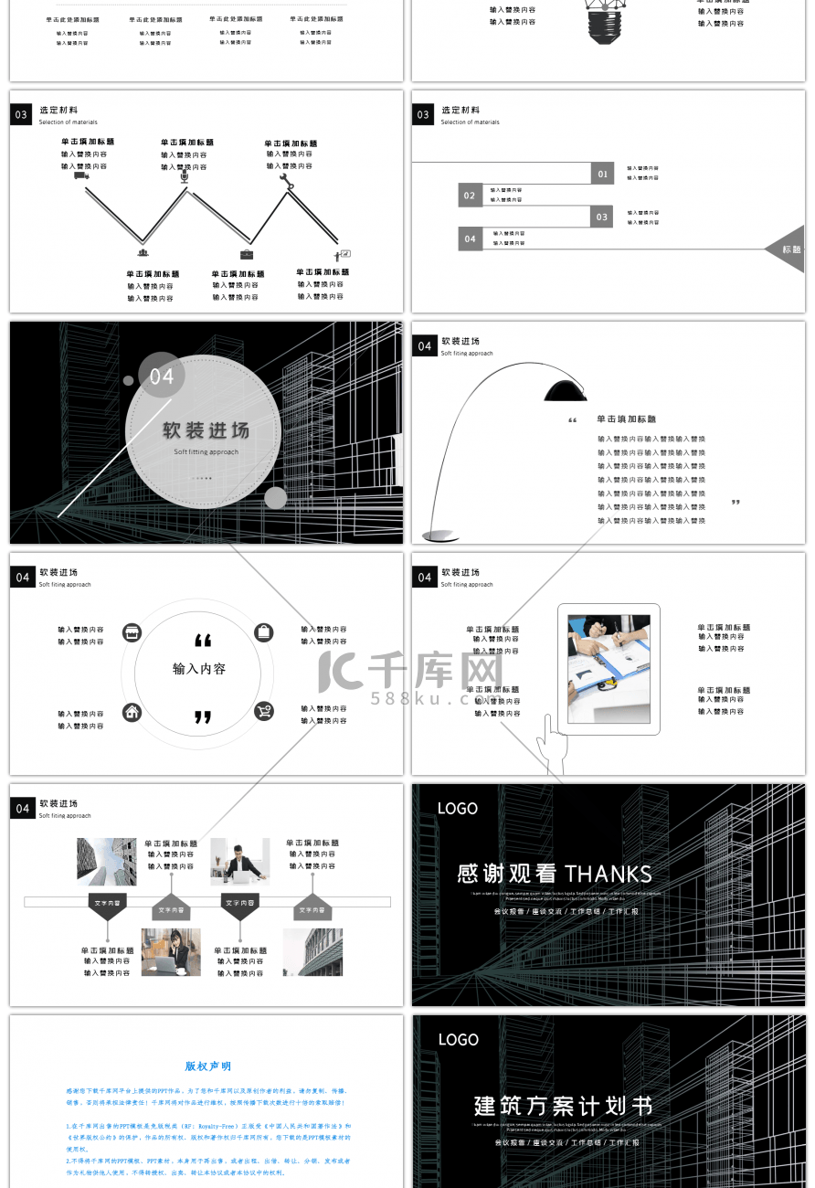 商务简约框架完整建筑方案计划书PPT模板