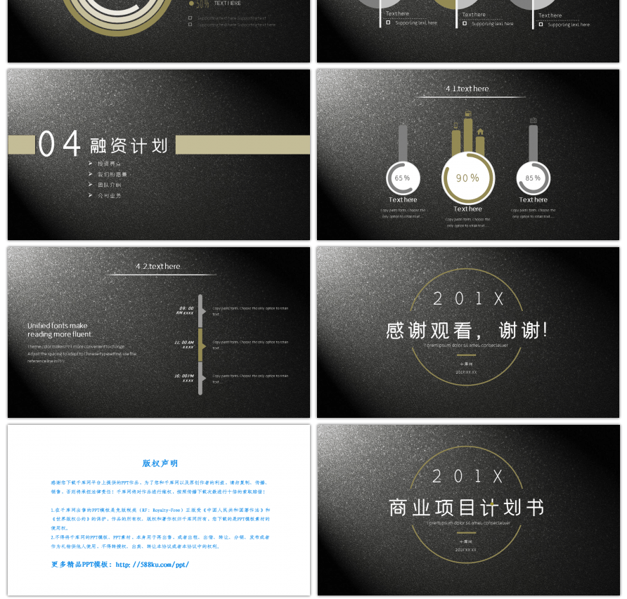 黑色磨砂质感商业融资计划ppt模板