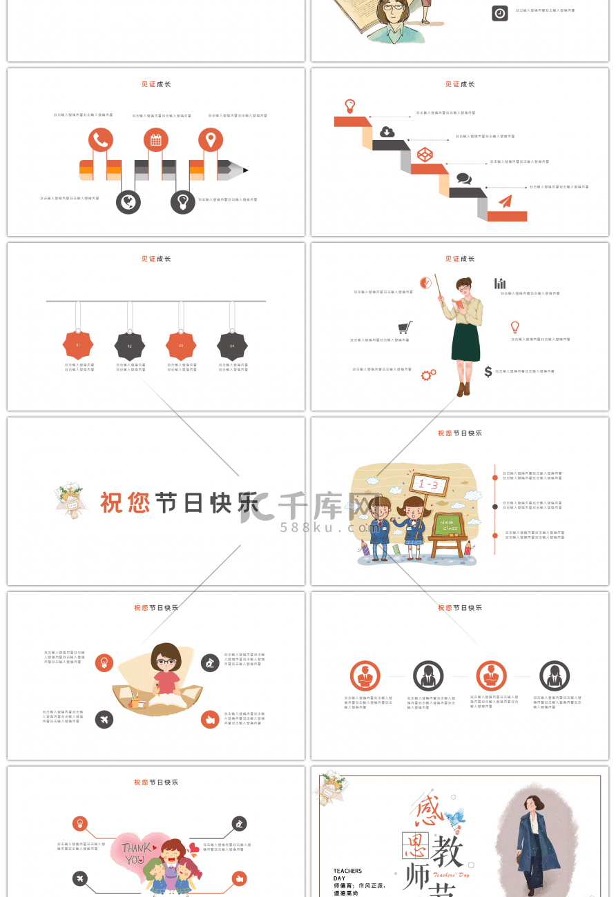 文艺感恩教师节活动策划ppt模板