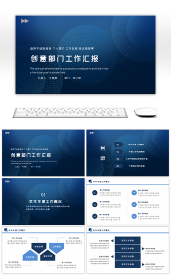 创意部门工作汇报PPT模板
