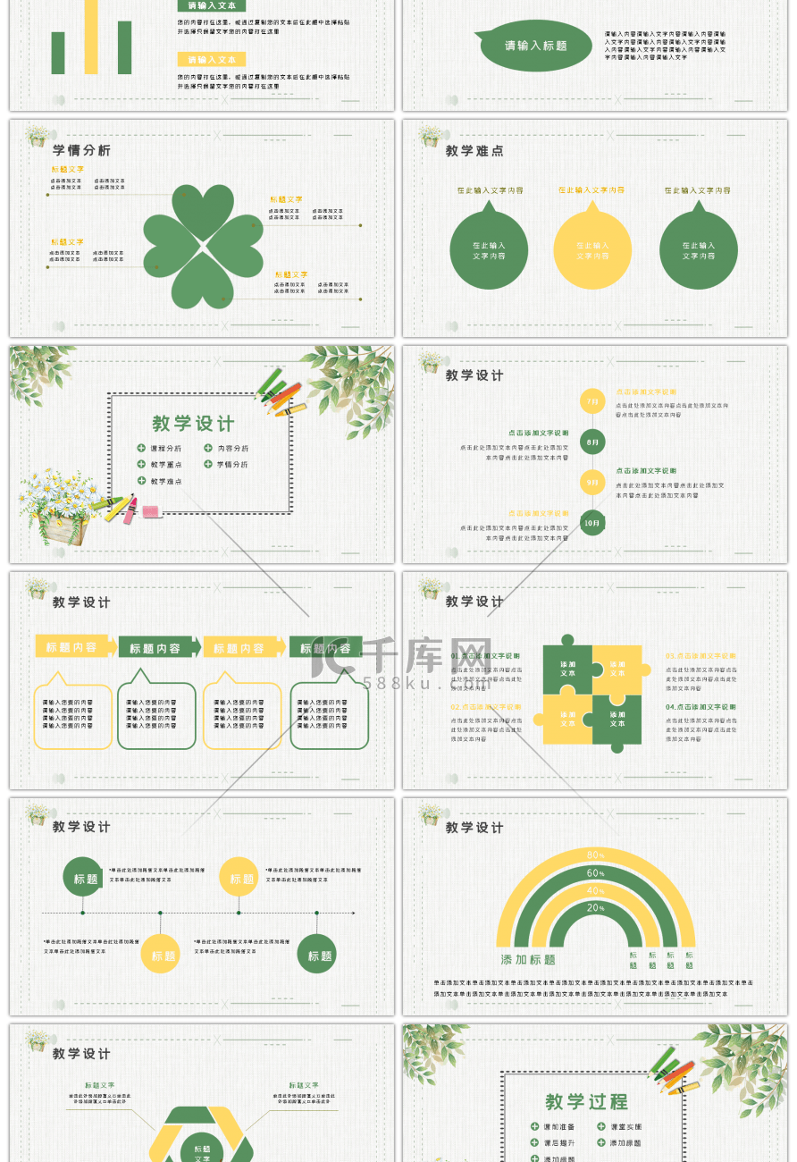 绿色教师通用说课PPT模板