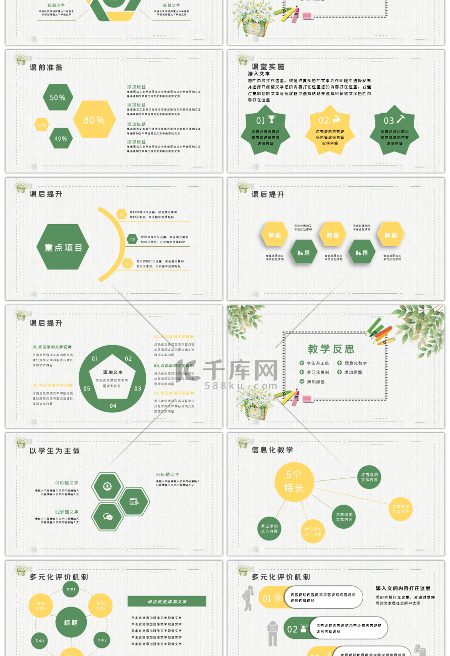 绿色教师通用说课PPT模板