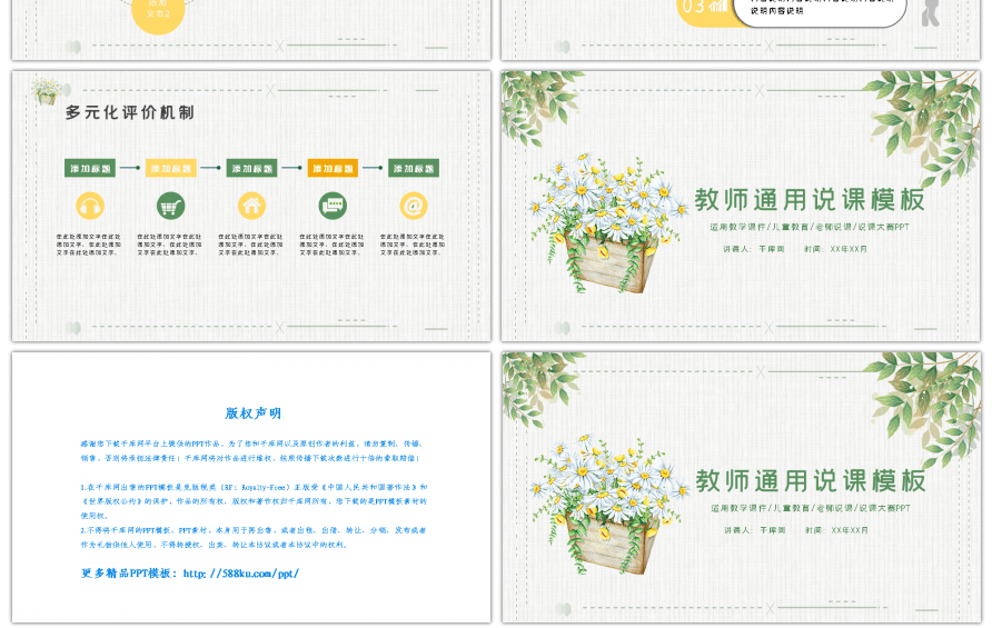 绿色教师通用说课PPT模板