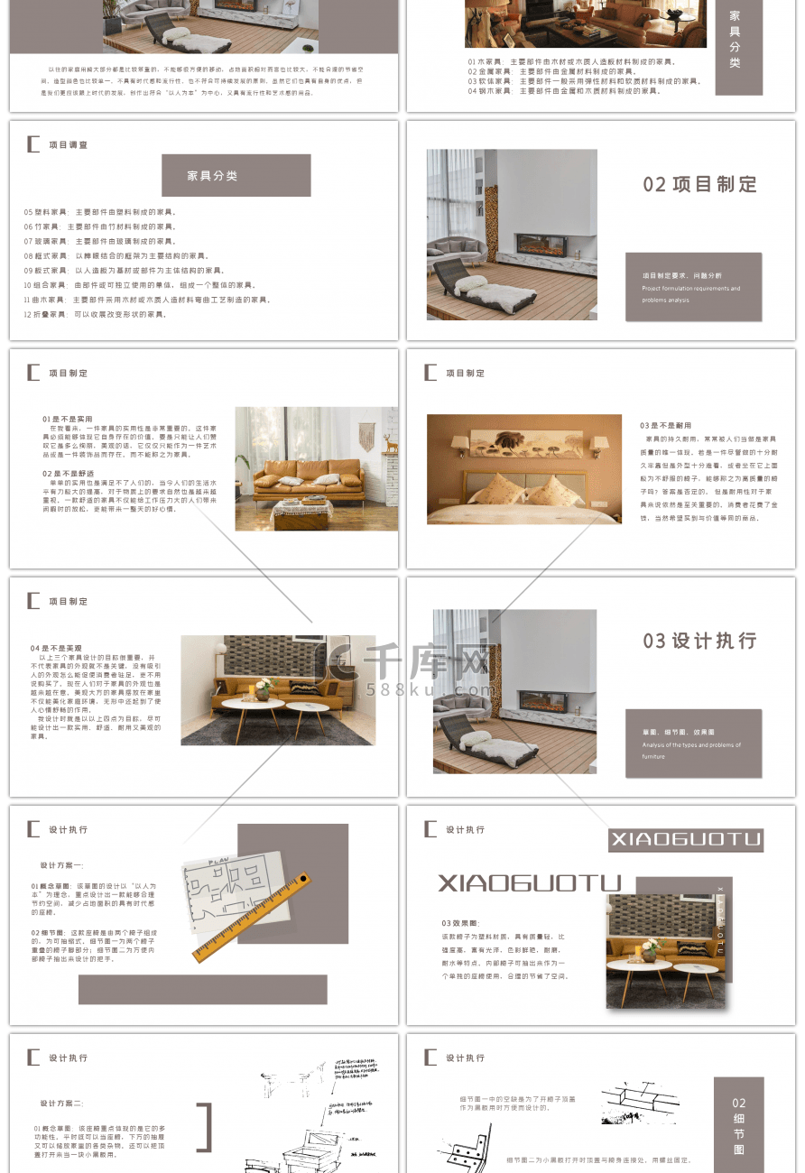 简约家具设计方案PPT模板