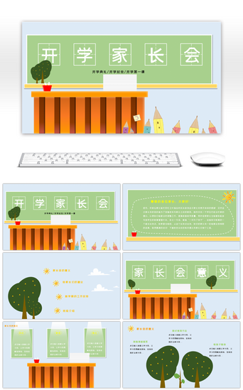 家长会模版PPT模板_绿色小清新卡通班会开学季家长会PPT模版