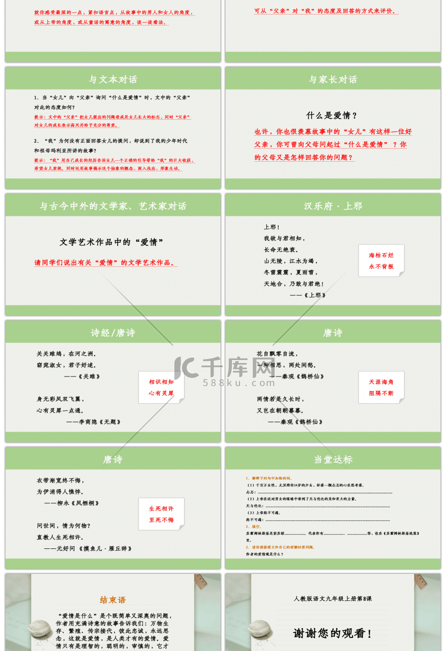人教版语文九年级上册第8课《致女儿的一封信》PPT课件