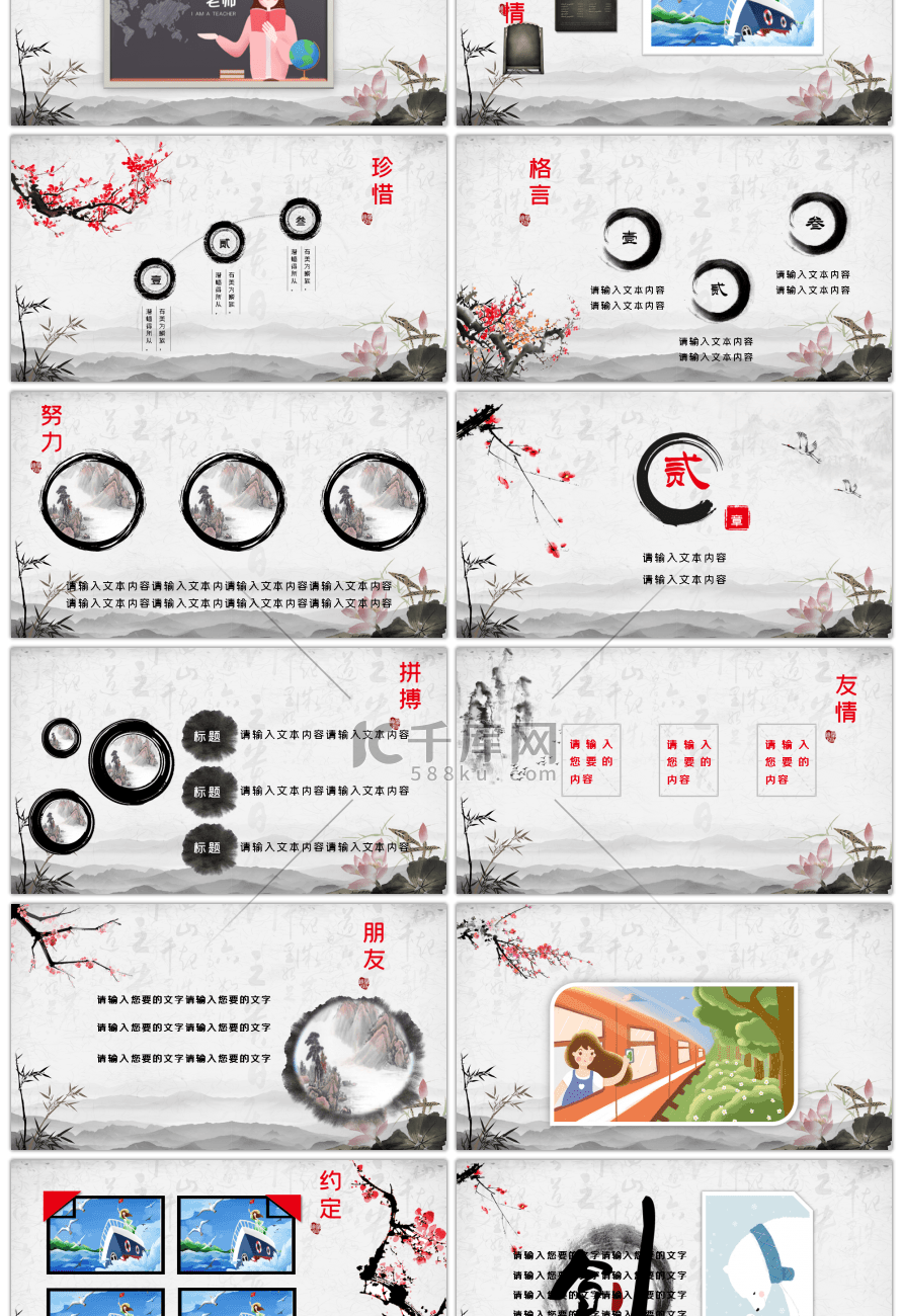 水墨中国风谢师宴通用PPT模板