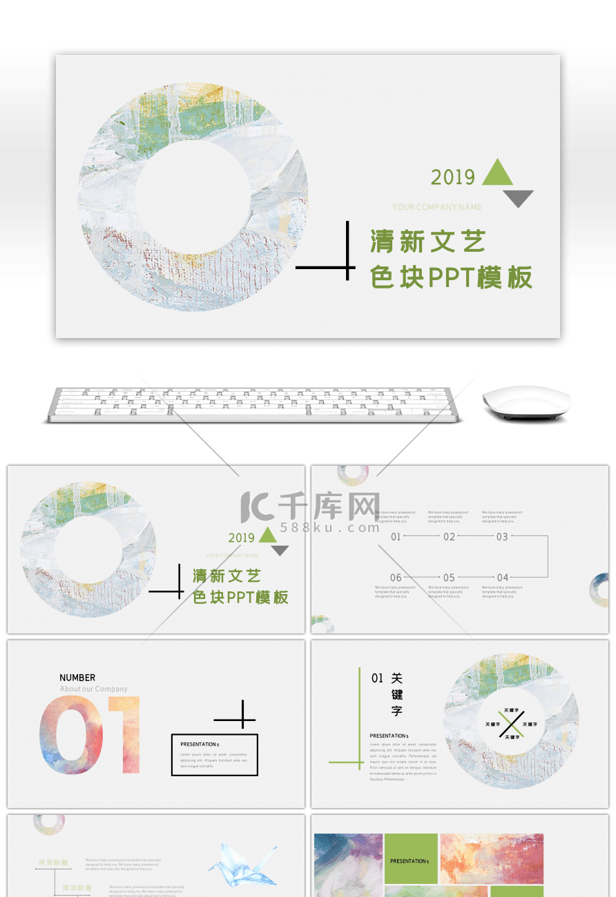 绿色清新文艺色块油画颜料画册述职PPT