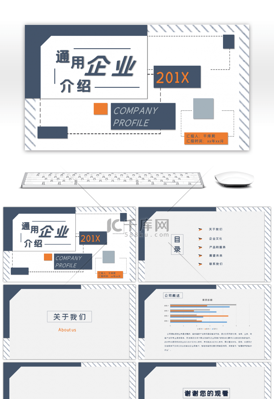 蓝色条纹高端时尚通用企业介绍PPT背景