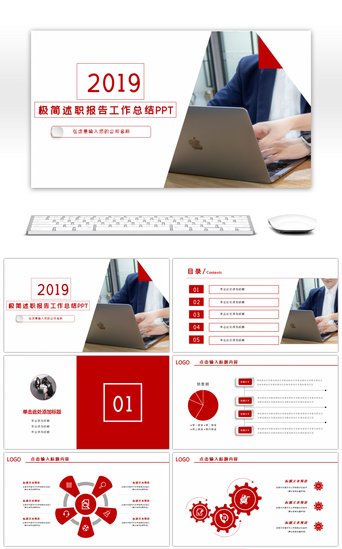 红色商务述职报告工作总结PPT模板
