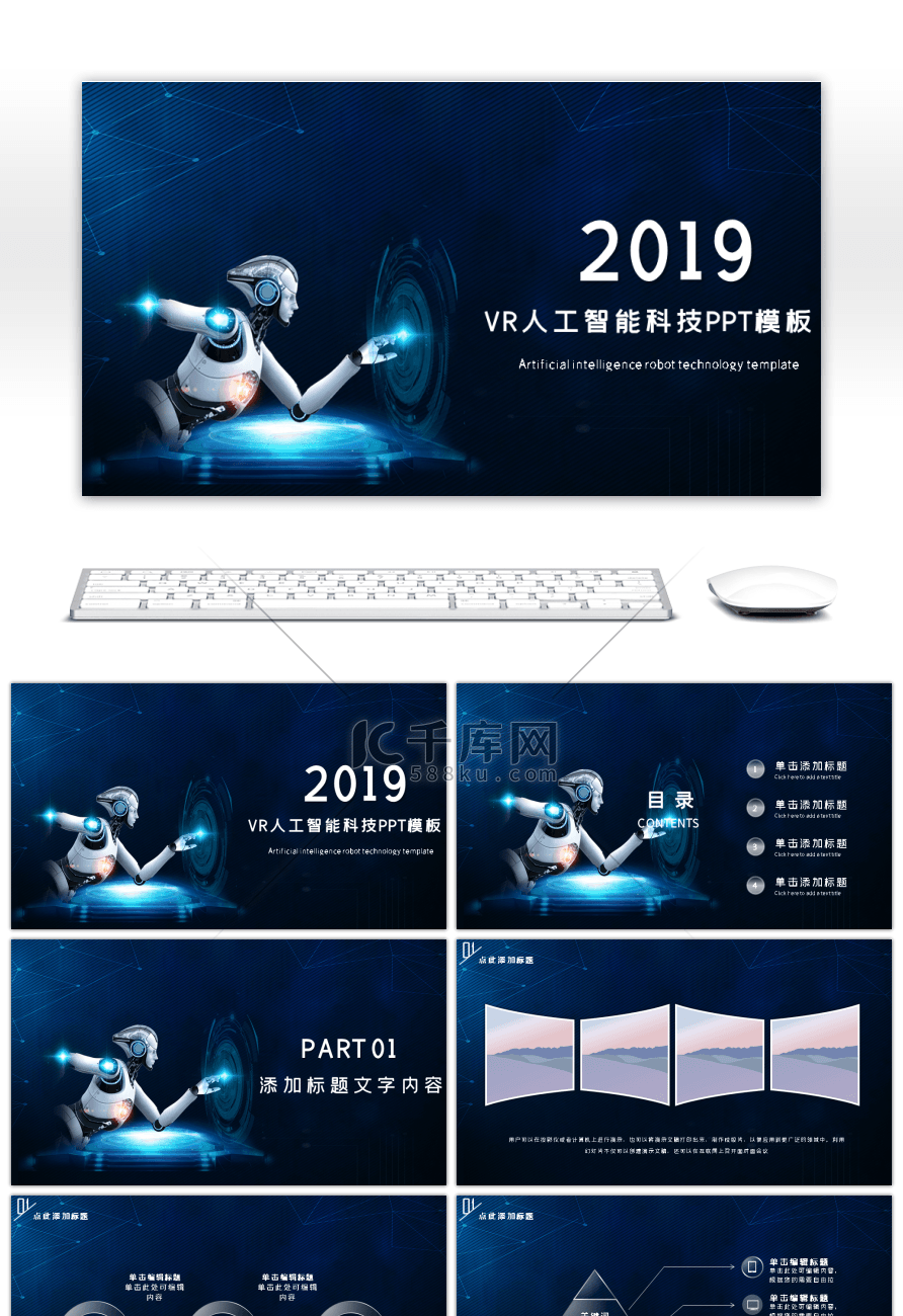 炫酷科技VR人工智能科技PPT模板