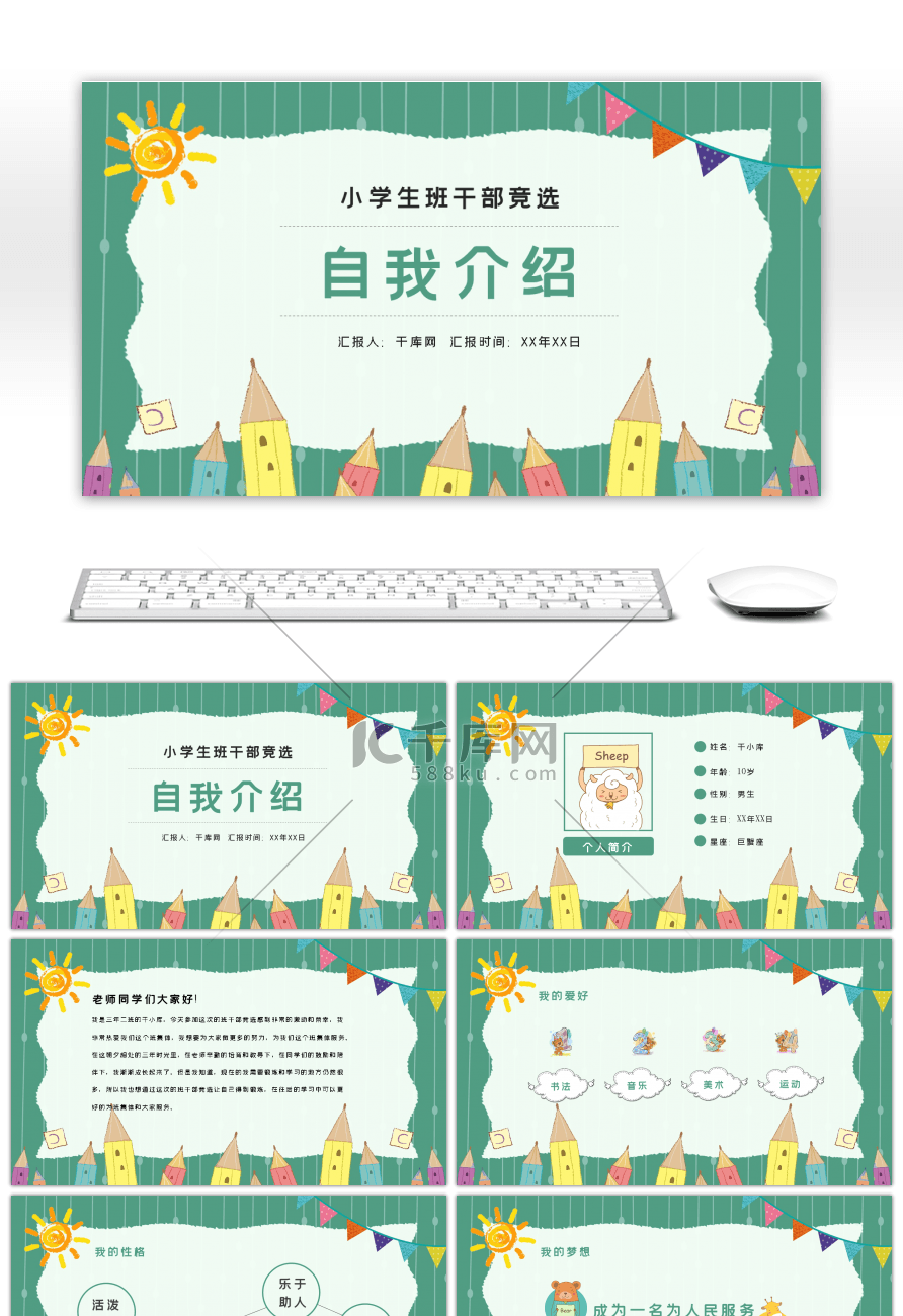 绿色可爱卡通班干部竞选自我介绍PPT模板