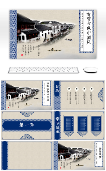 封面中国PPT模板_古香古色青花瓷中国风企业宣传PPT背景