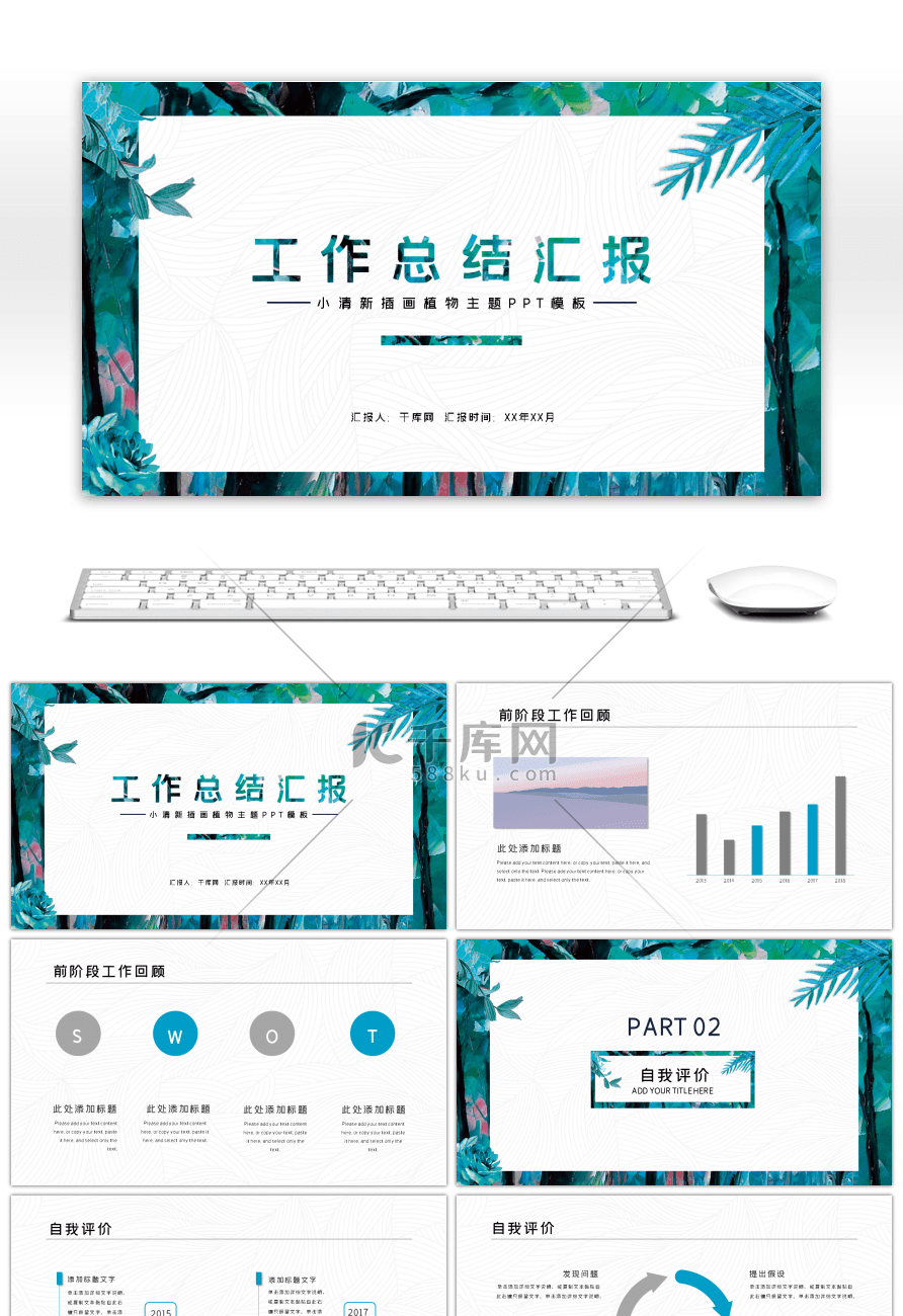 小清新插画植物主题工作总结汇报PPT模板
