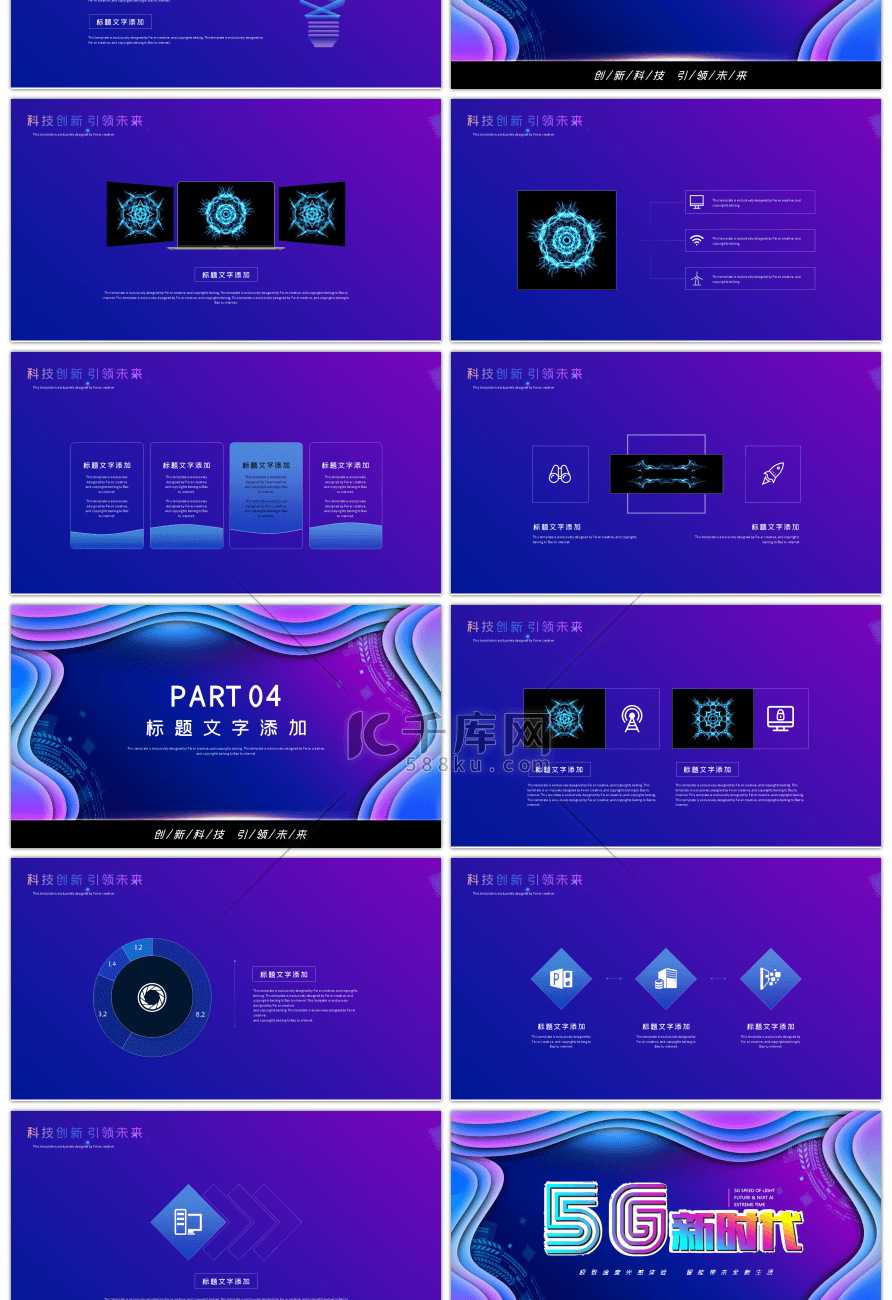5G大数据科技创新未来PPT模板