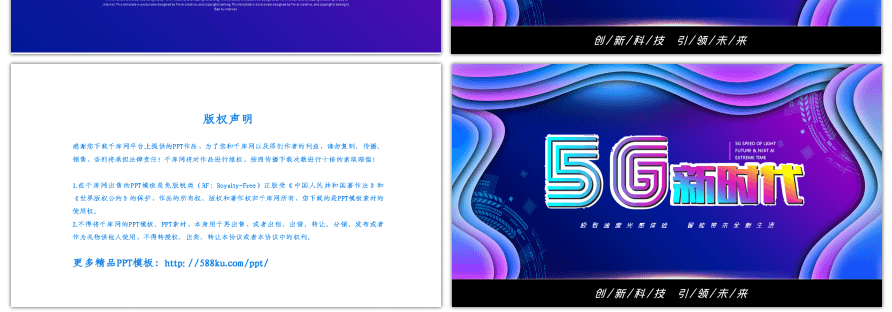 5G大数据科技创新未来PPT模板