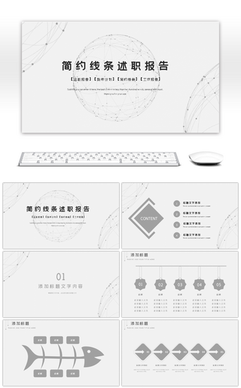 线条路PPT模板_简约线条述职报告PPT模版