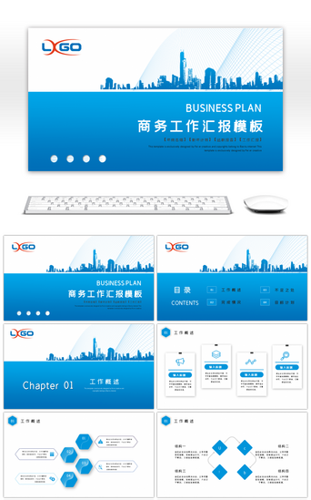 蓝色大气商务工作汇报PPT模板