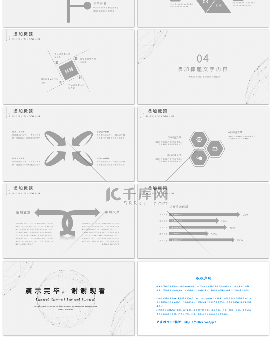 简约线条述职报告PPT模版