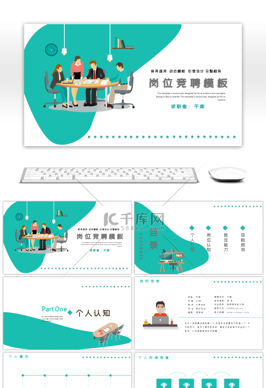 绿色2.5D岗位竞聘自我介绍PPT模板