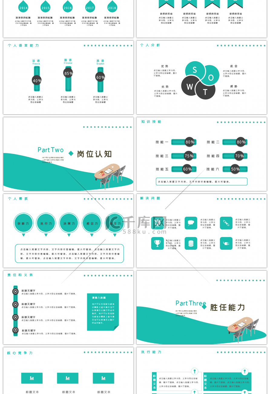 绿色2.5D岗位竞聘自我介绍PPT模板